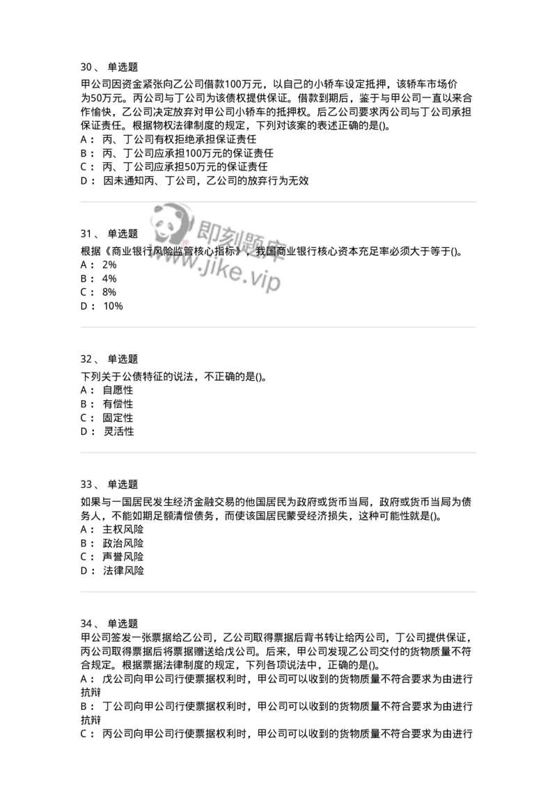 0-军队文职人员招聘考试《经济学》预测试题九-325726_军队文职(1)_01.军队文职真题-专业课_（全）版本一（历年真题+章节练习+模拟题）_经济学(军队文职)_预测模拟_纯题目