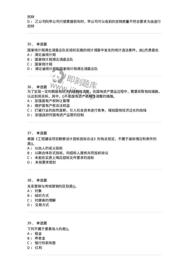 0-军队文职人员招聘考试《经济学》预测试题九-325726_军队文职(1)_01.军队文职真题-专业课_（全）版本一（历年真题+章节练习+模拟题）_经济学(军队文职)_预测模拟_纯题目