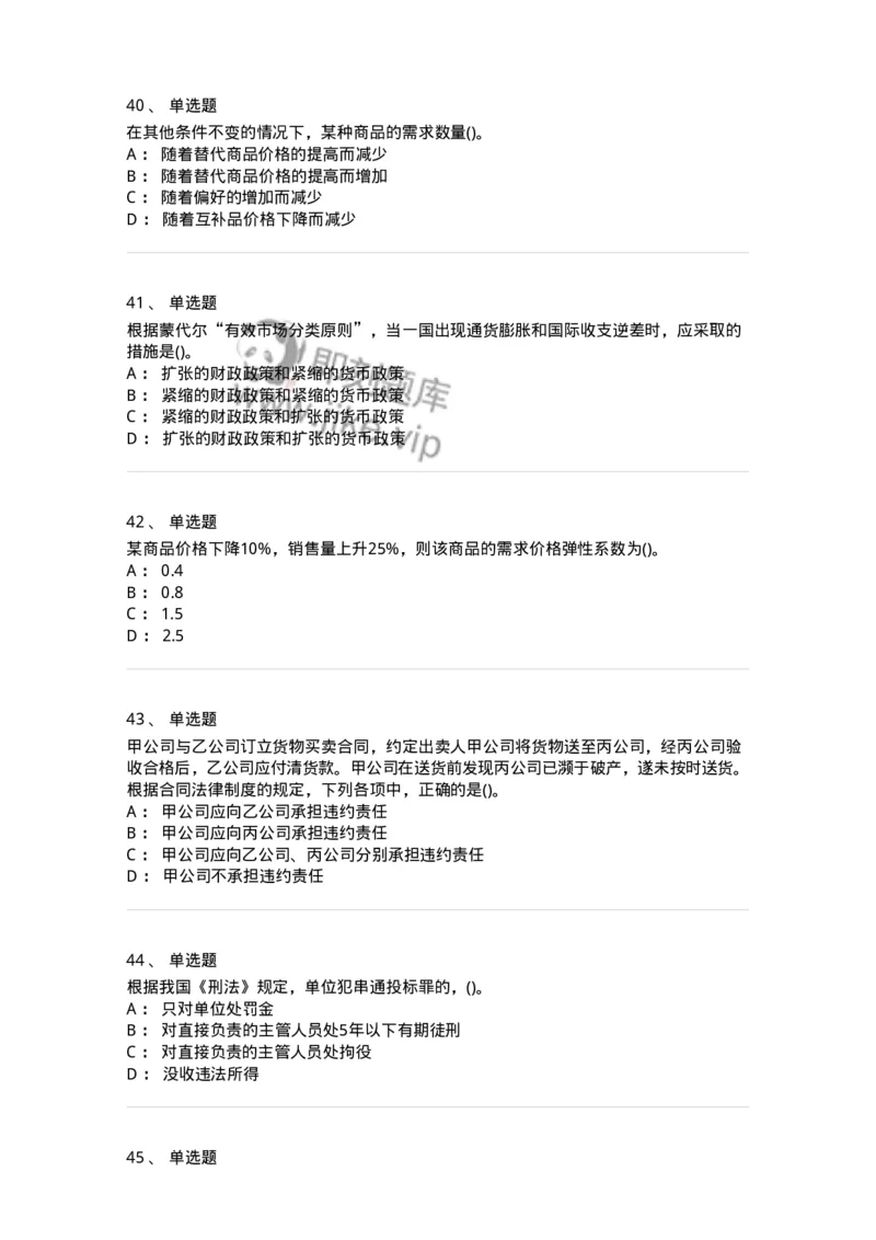 0-军队文职人员招聘考试《经济学》预测试题九-325726_军队文职(1)_01.军队文职真题-专业课_（全）版本一（历年真题+章节练习+模拟题）_经济学(军队文职)_预测模拟_纯题目