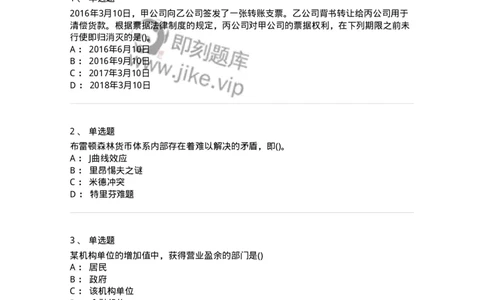 0-军队文职人员招聘考试《经济学》预测试题九-325726_军队文职(1)_01.军队文职真题-专业课_（全）版本一（历年真题+章节练习+模拟题）_经济学(军队文职)_预测模拟_纯题目