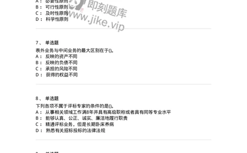 0-军队文职人员招聘考试《经济学》预测试题九-325726_军队文职(1)_01.军队文职真题-专业课_（全）版本一（历年真题+章节练习+模拟题）_经济学(军队文职)_预测模拟_纯题目