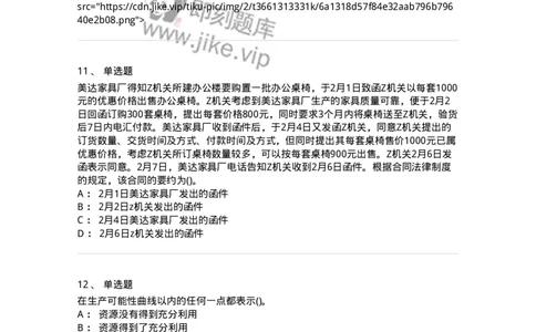 0-军队文职人员招聘考试《经济学》预测试题九-325726_军队文职(1)_01.军队文职真题-专业课_（全）版本一（历年真题+章节练习+模拟题）_经济学(军队文职)_预测模拟_纯题目