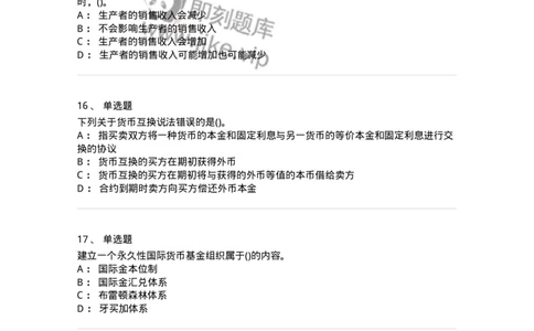 0-军队文职人员招聘考试《经济学》预测试题九-325726_军队文职(1)_01.军队文职真题-专业课_（全）版本一（历年真题+章节练习+模拟题）_经济学(军队文职)_预测模拟_纯题目