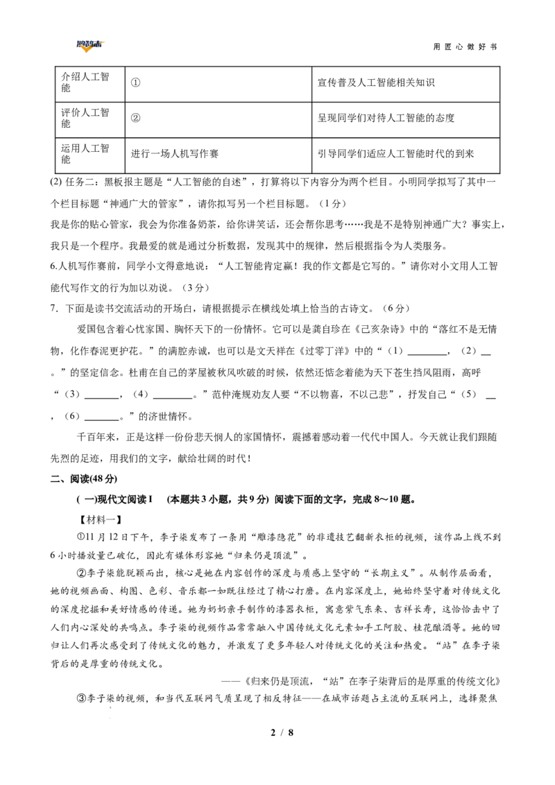 语文（广西卷）（考试版A4）_2025年初中《中考第一次模拟》全国各地区模拟卷（8科全）(1)_2025年《中考第一次模拟卷》初中语文_广西&radic;