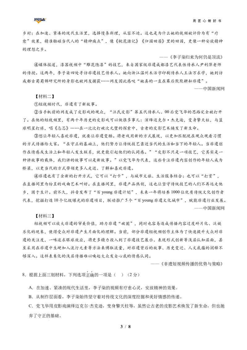 语文（广西卷）（考试版A4）_2025年初中《中考第一次模拟》全国各地区模拟卷（8科全）(1)_2025年《中考第一次模拟卷》初中语文_广西&radic;