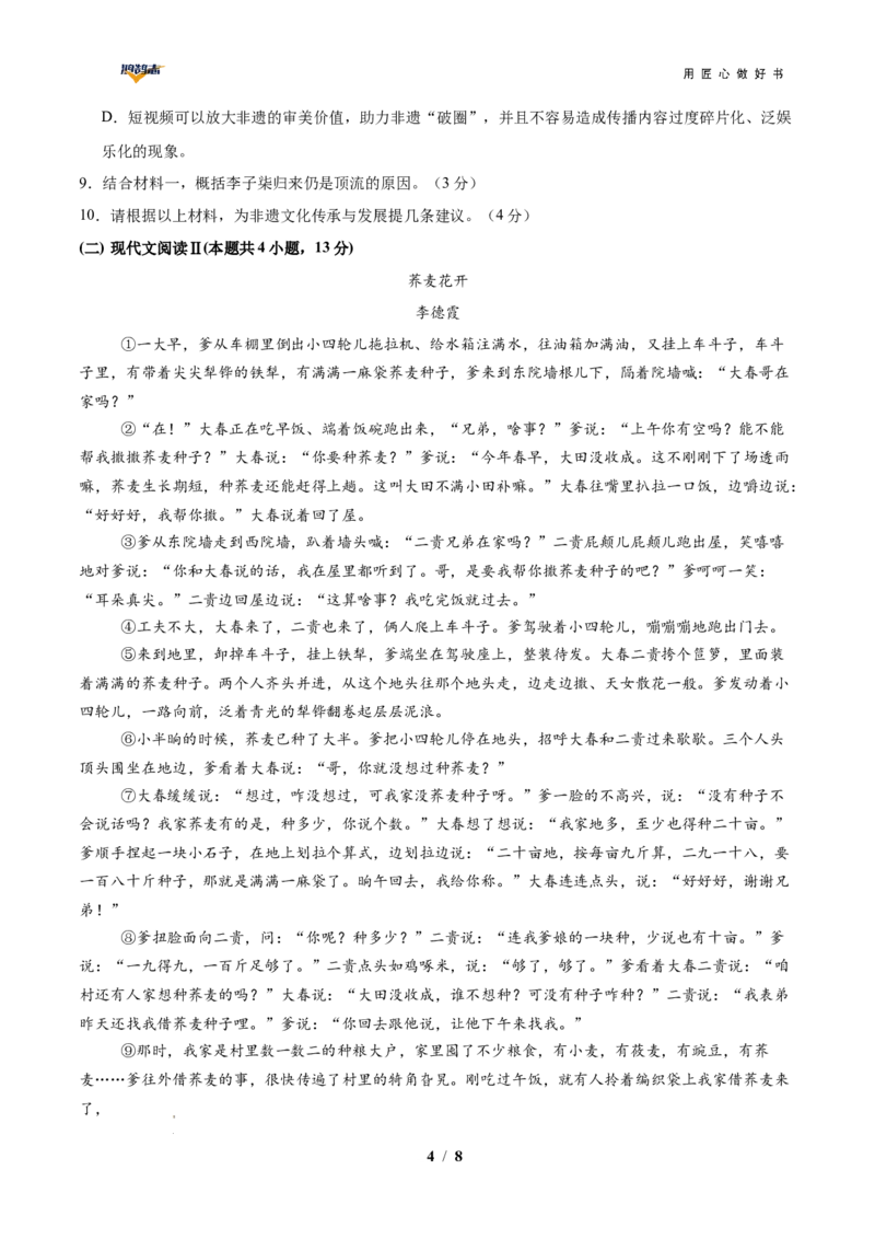 语文（广西卷）（考试版A4）_2025年初中《中考第一次模拟》全国各地区模拟卷（8科全）(1)_2025年《中考第一次模拟卷》初中语文_广西&radic;