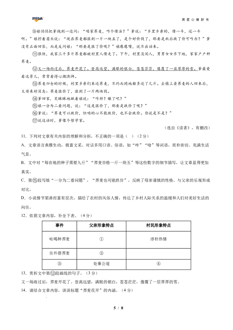 语文（广西卷）（考试版A4）_2025年初中《中考第一次模拟》全国各地区模拟卷（8科全）(1)_2025年《中考第一次模拟卷》初中语文_广西&radic;