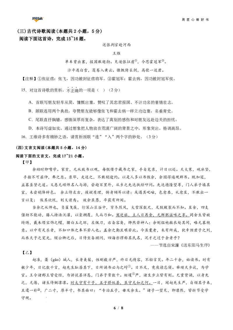 语文（广西卷）（考试版A4）_2025年初中《中考第一次模拟》全国各地区模拟卷（8科全）(1)_2025年《中考第一次模拟卷》初中语文_广西&radic;