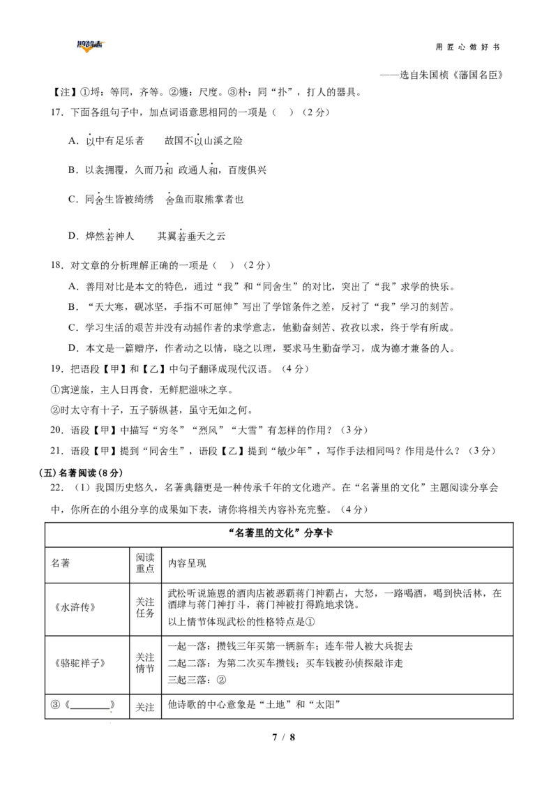 语文（广西卷）（考试版A4）_2025年初中《中考第一次模拟》全国各地区模拟卷（8科全）(1)_2025年《中考第一次模拟卷》初中语文_广西&radic;