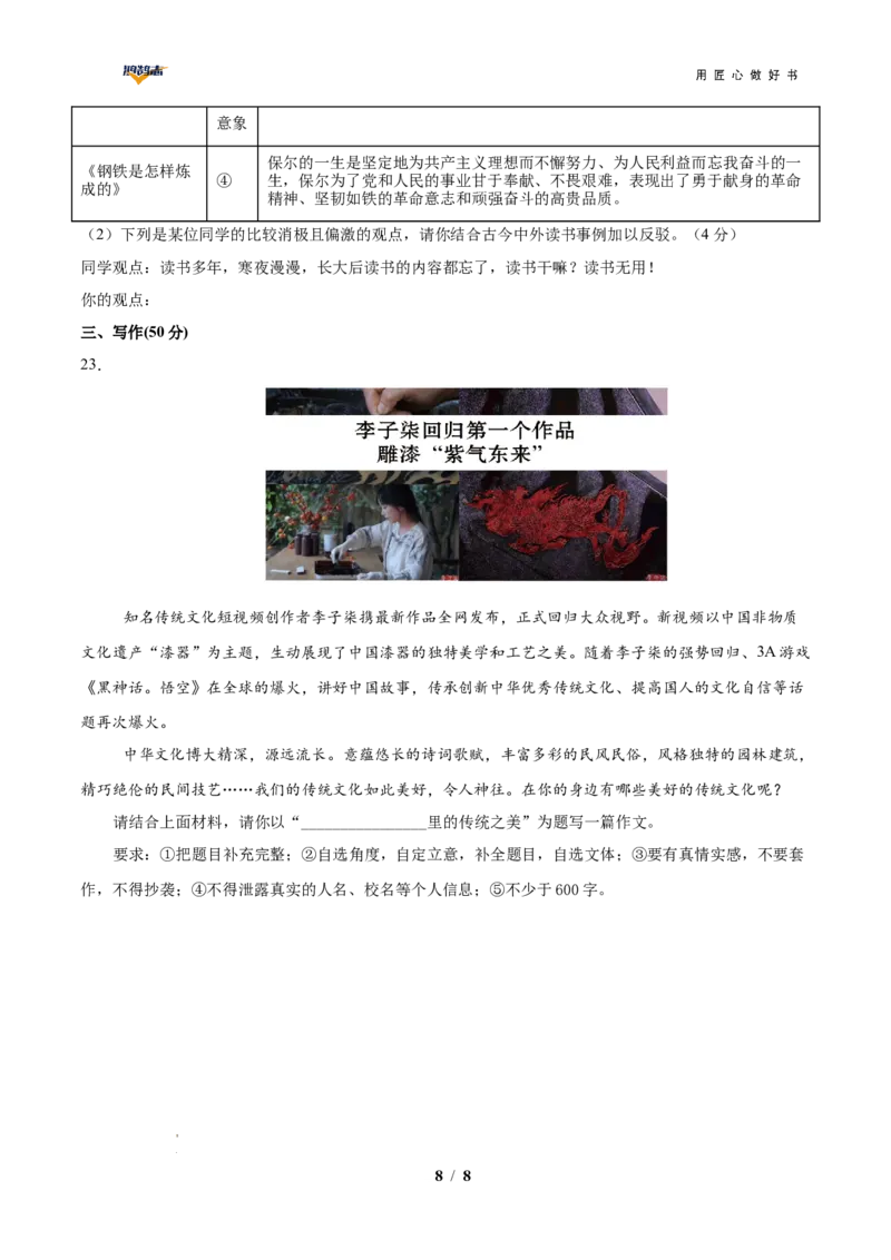 语文（广西卷）（考试版A4）_2025年初中《中考第一次模拟》全国各地区模拟卷（8科全）(1)_2025年《中考第一次模拟卷》初中语文_广西&radic;