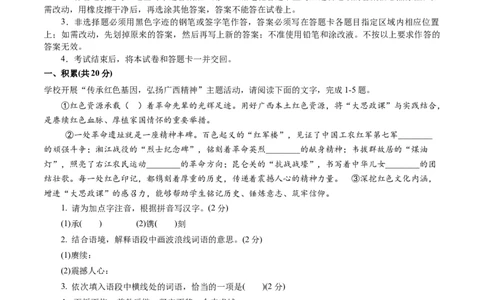 语文（广西卷）（考试版A4）_2025年初中《中考第一次模拟》全国各地区模拟卷（8科全）(1)_2025年《中考第一次模拟卷》初中语文_广西&radic;