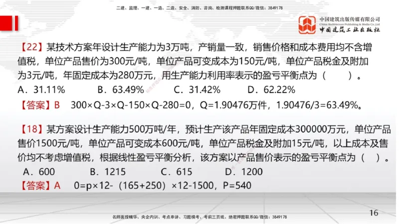 01节2025一建《经济》考前集中直播课（09.09）_2026年一级建造师_2026年一建经济_2025年一建经济SVIP_04-冲刺串讲✿考点强化✿小灶集训_54-经济《考前集中直播》张莹波JGS_讲义
