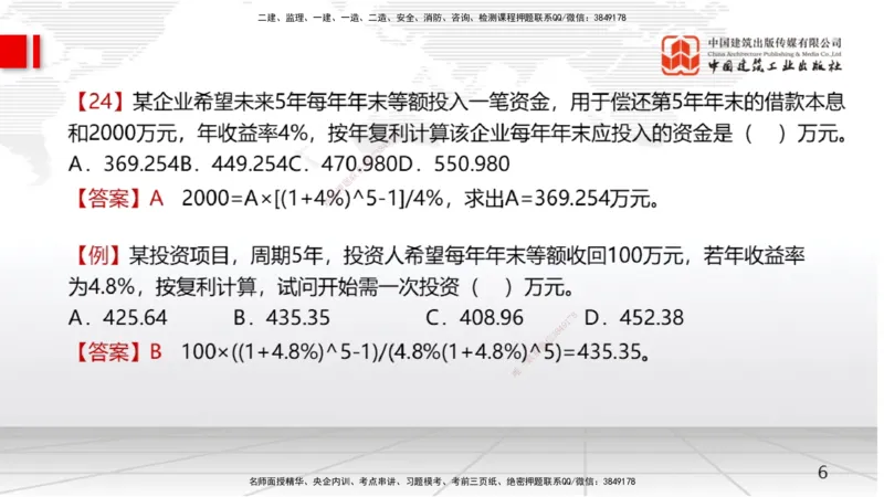 01节2025一建《经济》考前集中直播课（09.09）_2026年一级建造师_2026年一建经济_2025年一建经济SVIP_04-冲刺串讲✿考点强化✿小灶集训_54-经济《考前集中直播》张莹波JGS_讲义