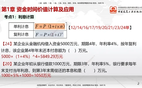 01节2025一建《经济》考前集中直播课（09.09）_2026年一级建造师_2026年一建经济_2025年一建经济SVIP_04-冲刺串讲✿考点强化✿小灶集训_54-经济《考前集中直播》张莹波JGS_讲义