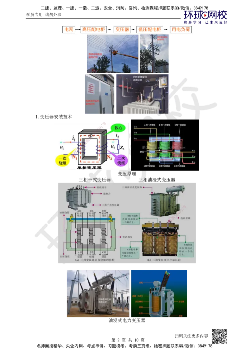 43.第43讲-43变配电装置安装技术1_2026年一级建造师_2026年一建机电_2025年一建机电SVIP_02-基础精讲✿高端面授✿深度强化_26-机电《考点精讲班》苏婷、赵金凤HQ_苏婷