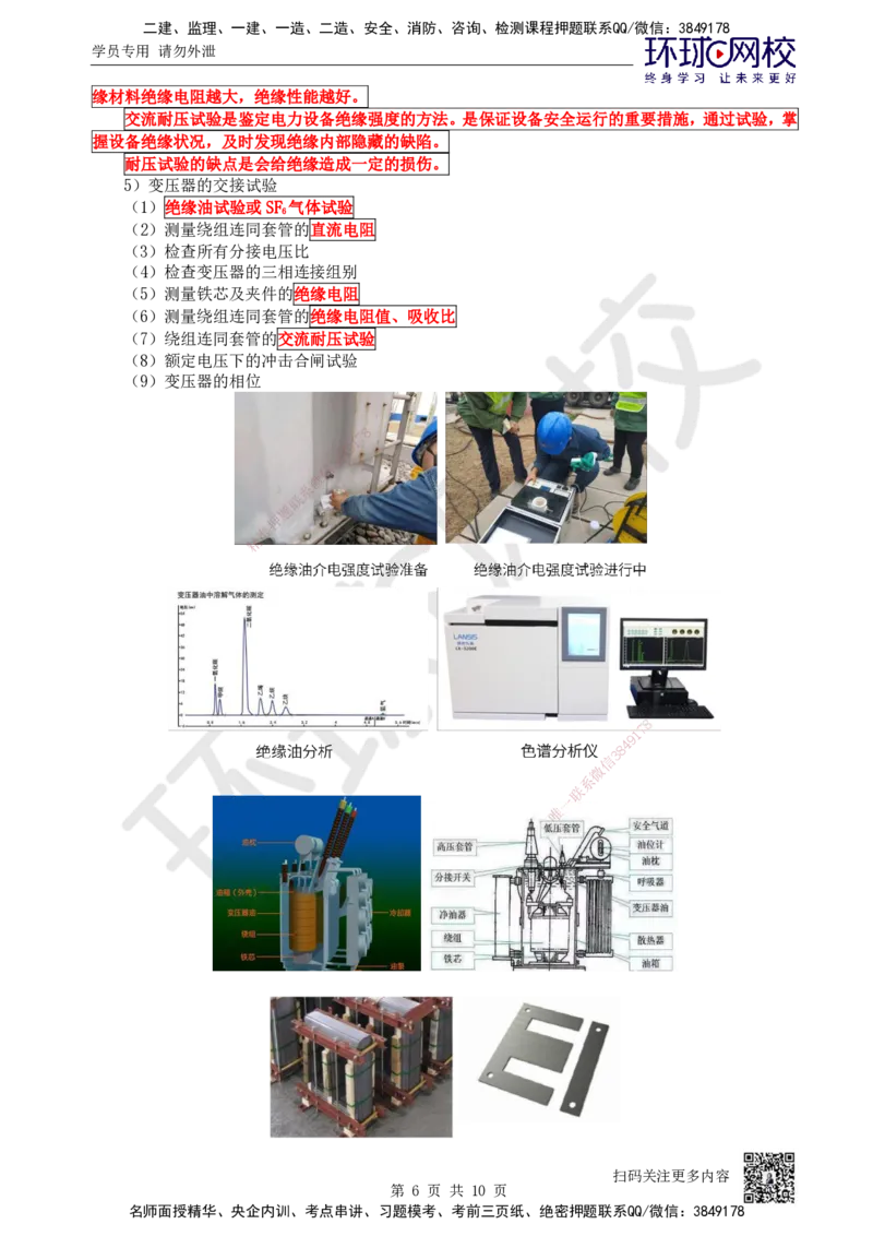 43.第43讲-43变配电装置安装技术1_2026年一级建造师_2026年一建机电_2025年一建机电SVIP_02-基础精讲✿高端面授✿深度强化_26-机电《考点精讲班》苏婷、赵金凤HQ_苏婷