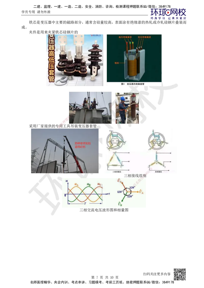 43.第43讲-43变配电装置安装技术1_2026年一级建造师_2026年一建机电_2025年一建机电SVIP_02-基础精讲✿高端面授✿深度强化_26-机电《考点精讲班》苏婷、赵金凤HQ_苏婷