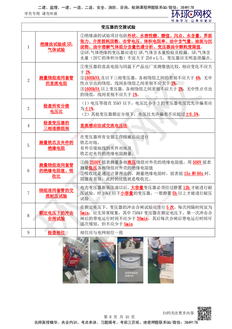 43.第43讲-43变配电装置安装技术1_2026年一级建造师_2026年一建机电_2025年一建机电SVIP_02-基础精讲✿高端面授✿深度强化_26-机电《考点精讲班》苏婷、赵金凤HQ_苏婷