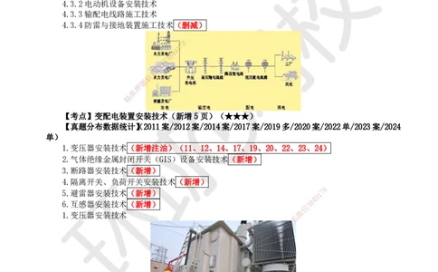 43.第43讲-43变配电装置安装技术1_2026年一级建造师_2026年一建机电_2025年一建机电SVIP_02-基础精讲✿高端面授✿深度强化_26-机电《考点精讲班》苏婷、赵金凤HQ_苏婷