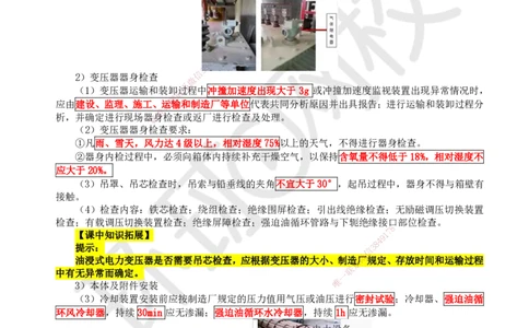 43.第43讲-43变配电装置安装技术1_2026年一级建造师_2026年一建机电_2025年一建机电SVIP_02-基础精讲✿高端面授✿深度强化_26-机电《考点精讲班》苏婷、赵金凤HQ_苏婷