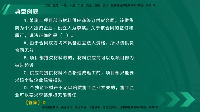 25年一建《工程法规》大V精讲第2章讲义在线版_2026年一建法规_2025年一建法规SVIP_02-基础精讲✿高端面授✿深度强化_25-法规《强化精讲班》陈印YL推荐