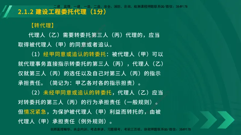 25年一建《工程法规》大V精讲第2章讲义在线版_2026年一建法规_2025年一建法规SVIP_02-基础精讲✿高端面授✿深度强化_25-法规《强化精讲班》陈印YL推荐