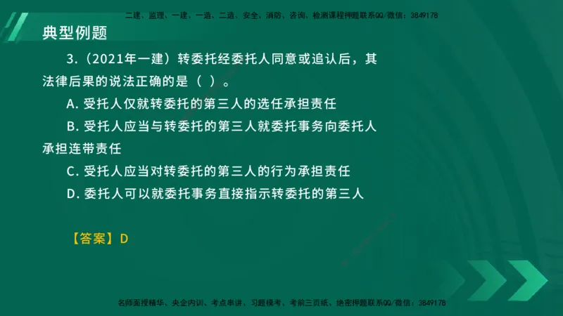 25年一建《工程法规》大V精讲第2章讲义在线版_2026年一建法规_2025年一建法规SVIP_02-基础精讲✿高端面授✿深度强化_25-法规《强化精讲班》陈印YL推荐