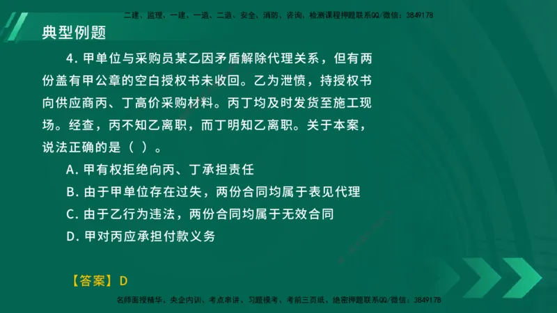 25年一建《工程法规》大V精讲第2章讲义在线版_2026年一建法规_2025年一建法规SVIP_02-基础精讲✿高端面授✿深度强化_25-法规《强化精讲班》陈印YL推荐