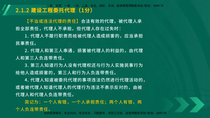 25年一建《工程法规》大V精讲第2章讲义在线版_2026年一建法规_2025年一建法规SVIP_02-基础精讲✿高端面授✿深度强化_25-法规《强化精讲班》陈印YL推荐