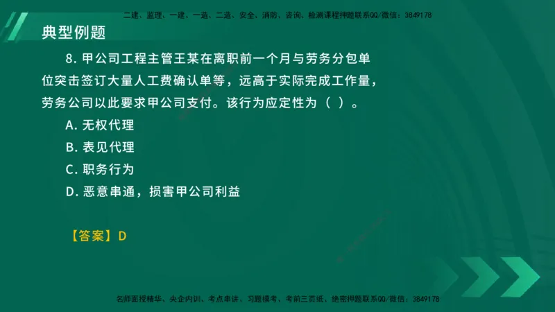 25年一建《工程法规》大V精讲第2章讲义在线版_2026年一建法规_2025年一建法规SVIP_02-基础精讲✿高端面授✿深度强化_25-法规《强化精讲班》陈印YL推荐