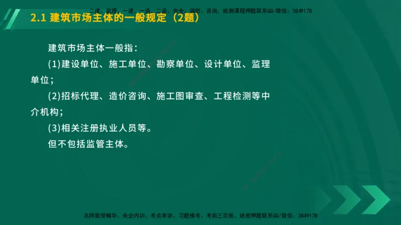 25年一建《工程法规》大V精讲第2章讲义在线版_2026年一建法规_2025年一建法规SVIP_02-基础精讲✿高端面授✿深度强化_25-法规《强化精讲班》陈印YL推荐
