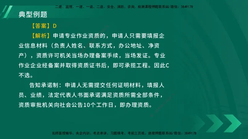 25年一建《工程法规》大V精讲第2章讲义在线版_2026年一建法规_2025年一建法规SVIP_02-基础精讲✿高端面授✿深度强化_25-法规《强化精讲班》陈印YL推荐