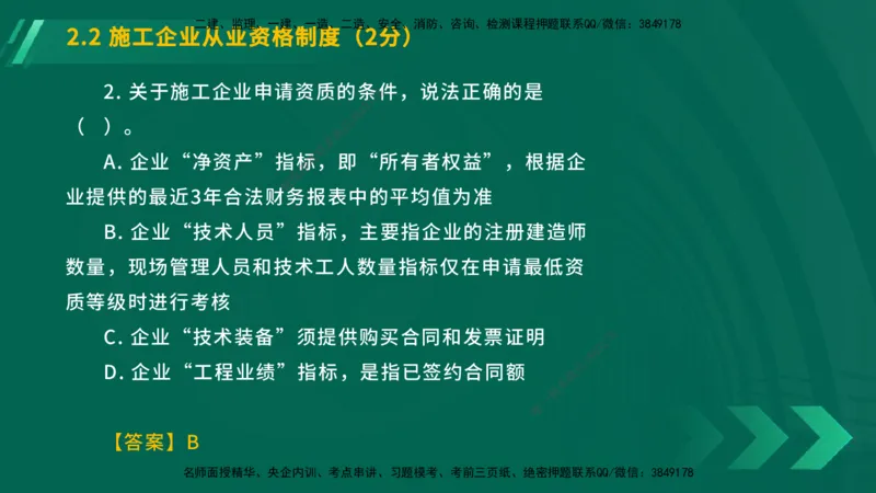 25年一建《工程法规》大V精讲第2章讲义在线版_2026年一建法规_2025年一建法规SVIP_02-基础精讲✿高端面授✿深度强化_25-法规《强化精讲班》陈印YL推荐