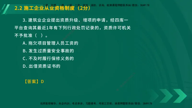 25年一建《工程法规》大V精讲第2章讲义在线版_2026年一建法规_2025年一建法规SVIP_02-基础精讲✿高端面授✿深度强化_25-法规《强化精讲班》陈印YL推荐