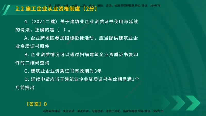 25年一建《工程法规》大V精讲第2章讲义在线版_2026年一建法规_2025年一建法规SVIP_02-基础精讲✿高端面授✿深度强化_25-法规《强化精讲班》陈印YL推荐