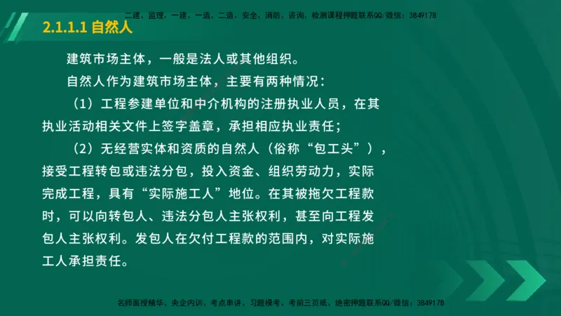 25年一建《工程法规》大V精讲第2章讲义在线版_2026年一建法规_2025年一建法规SVIP_02-基础精讲✿高端面授✿深度强化_25-法规《强化精讲班》陈印YL推荐
