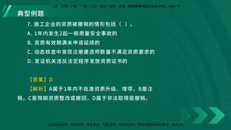 25年一建《工程法规》大V精讲第2章讲义在线版_2026年一建法规_2025年一建法规SVIP_02-基础精讲✿高端面授✿深度强化_25-法规《强化精讲班》陈印YL推荐