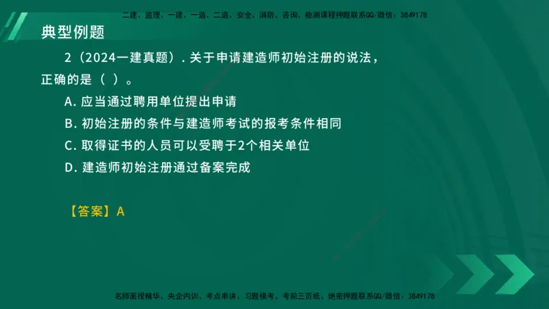 25年一建《工程法规》大V精讲第2章讲义在线版_2026年一建法规_2025年一建法规SVIP_02-基础精讲✿高端面授✿深度强化_25-法规《强化精讲班》陈印YL推荐