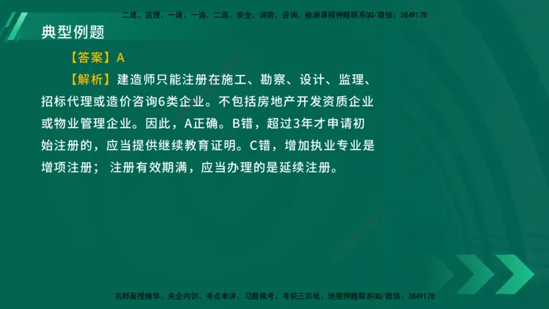 25年一建《工程法规》大V精讲第2章讲义在线版_2026年一建法规_2025年一建法规SVIP_02-基础精讲✿高端面授✿深度强化_25-法规《强化精讲班》陈印YL推荐
