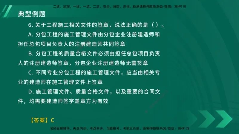 25年一建《工程法规》大V精讲第2章讲义在线版_2026年一建法规_2025年一建法规SVIP_02-基础精讲✿高端面授✿深度强化_25-法规《强化精讲班》陈印YL推荐