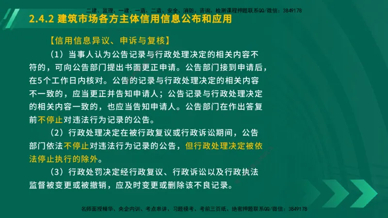 25年一建《工程法规》大V精讲第2章讲义在线版_2026年一建法规_2025年一建法规SVIP_02-基础精讲✿高端面授✿深度强化_25-法规《强化精讲班》陈印YL推荐