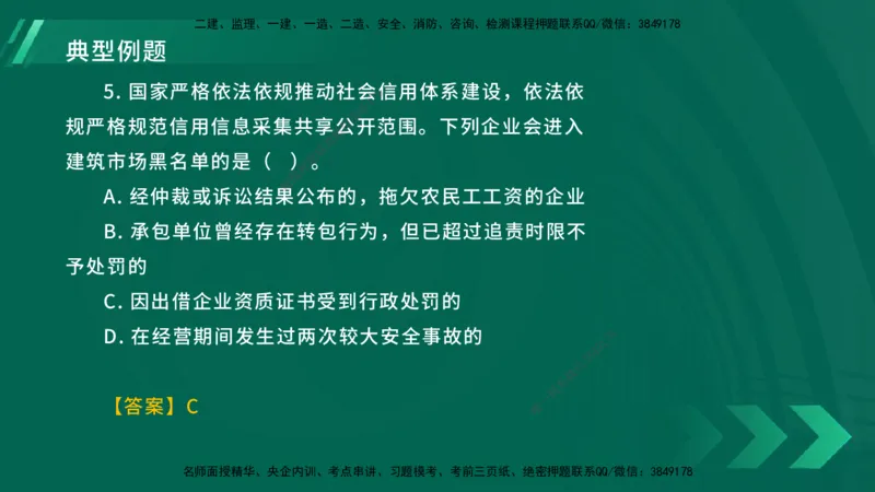 25年一建《工程法规》大V精讲第2章讲义在线版_2026年一建法规_2025年一建法规SVIP_02-基础精讲✿高端面授✿深度强化_25-法规《强化精讲班》陈印YL推荐
