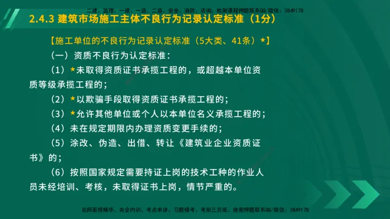 25年一建《工程法规》大V精讲第2章讲义在线版_2026年一建法规_2025年一建法规SVIP_02-基础精讲✿高端面授✿深度强化_25-法规《强化精讲班》陈印YL推荐