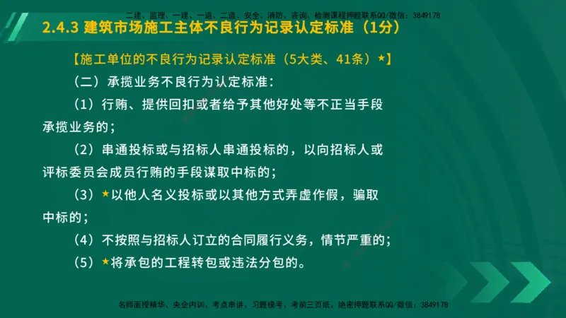 25年一建《工程法规》大V精讲第2章讲义在线版_2026年一建法规_2025年一建法规SVIP_02-基础精讲✿高端面授✿深度强化_25-法规《强化精讲班》陈印YL推荐