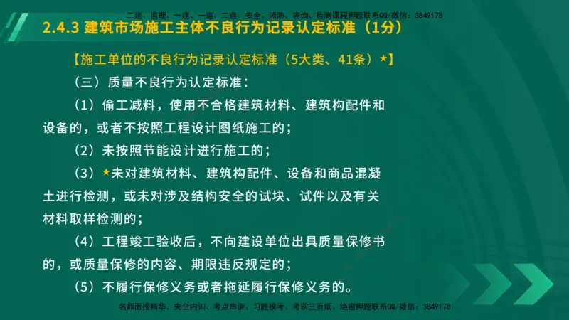 25年一建《工程法规》大V精讲第2章讲义在线版_2026年一建法规_2025年一建法规SVIP_02-基础精讲✿高端面授✿深度强化_25-法规《强化精讲班》陈印YL推荐