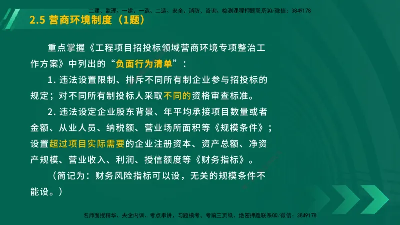 25年一建《工程法规》大V精讲第2章讲义在线版_2026年一建法规_2025年一建法规SVIP_02-基础精讲✿高端面授✿深度强化_25-法规《强化精讲班》陈印YL推荐