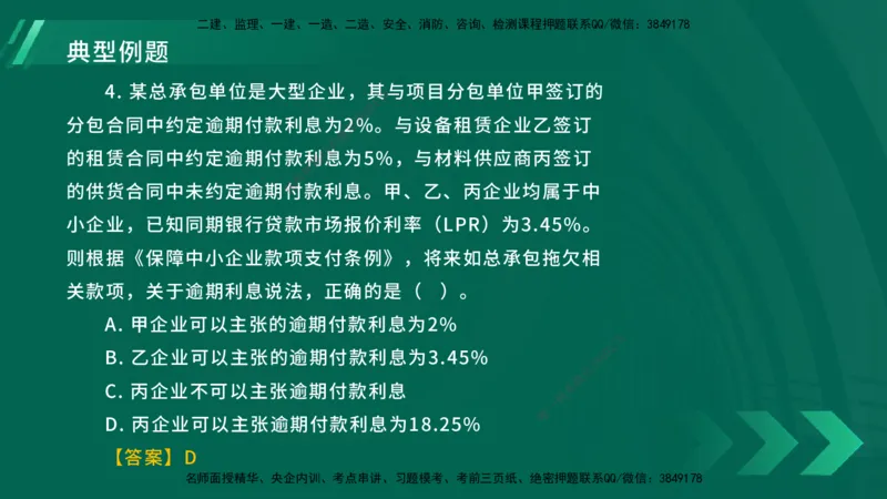 25年一建《工程法规》大V精讲第2章讲义在线版_2026年一建法规_2025年一建法规SVIP_02-基础精讲✿高端面授✿深度强化_25-法规《强化精讲班》陈印YL推荐
