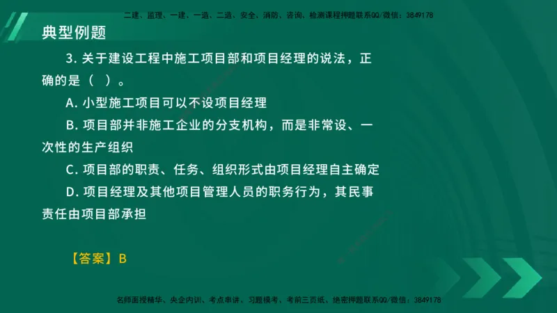 25年一建《工程法规》大V精讲第2章讲义在线版_2026年一建法规_2025年一建法规SVIP_02-基础精讲✿高端面授✿深度强化_25-法规《强化精讲班》陈印YL推荐