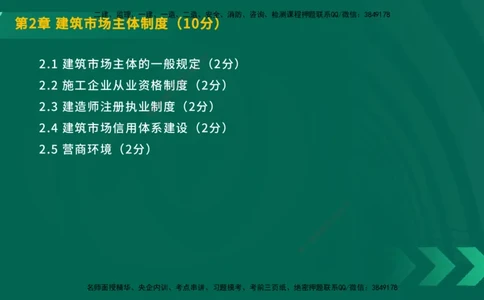 25年一建《工程法规》大V精讲第2章讲义在线版_2026年一建法规_2025年一建法规SVIP_02-基础精讲✿高端面授✿深度强化_25-法规《强化精讲班》陈印YL推荐