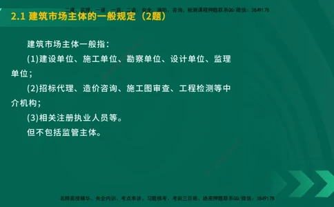 25年一建《工程法规》大V精讲第2章讲义在线版_2026年一建法规_2025年一建法规SVIP_02-基础精讲✿高端面授✿深度强化_25-法规《强化精讲班》陈印YL推荐